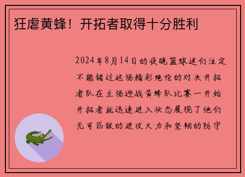 狂虐黄蜂！开拓者取得十分胜利
